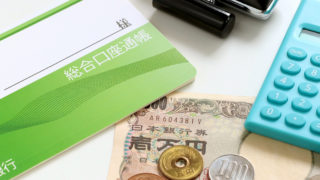 銀行残高証明書, 留学, 準備, お金, イギリス留学, 海外留学