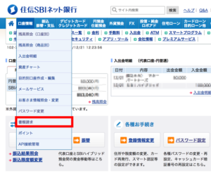 住信SBIネット銀行, 英文銀行残高証明書