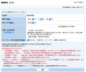 住信SBIネット銀行, 英文, 銀行残高証明書