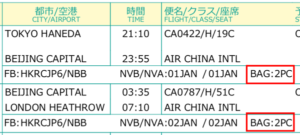 エアチャイナ, 中国国際航空, 荷物