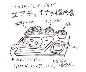 エアチャイナ, 中国国際航空, 機内食